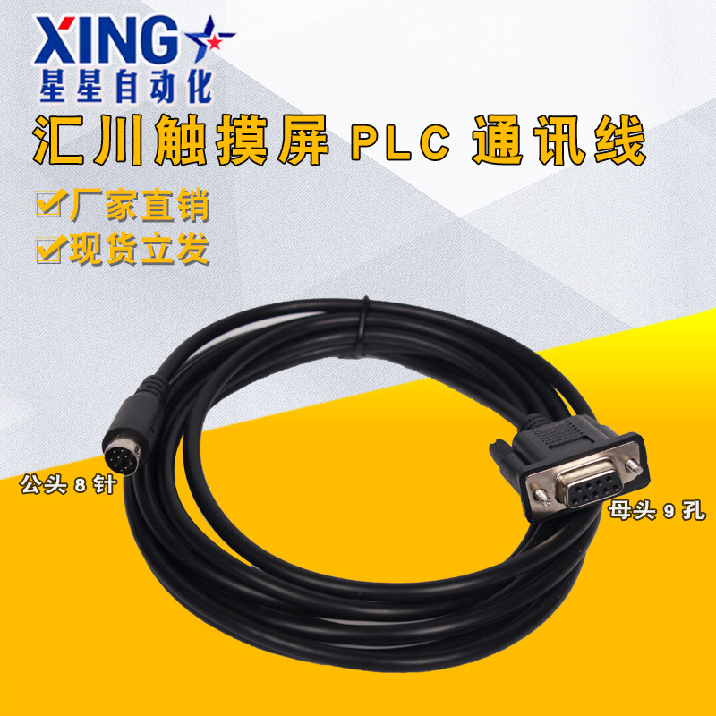 汇川触摸屏IT7070 7100S与汇川PLC通讯线H1U/H2U/H3UIT7-H3U-CAB图片