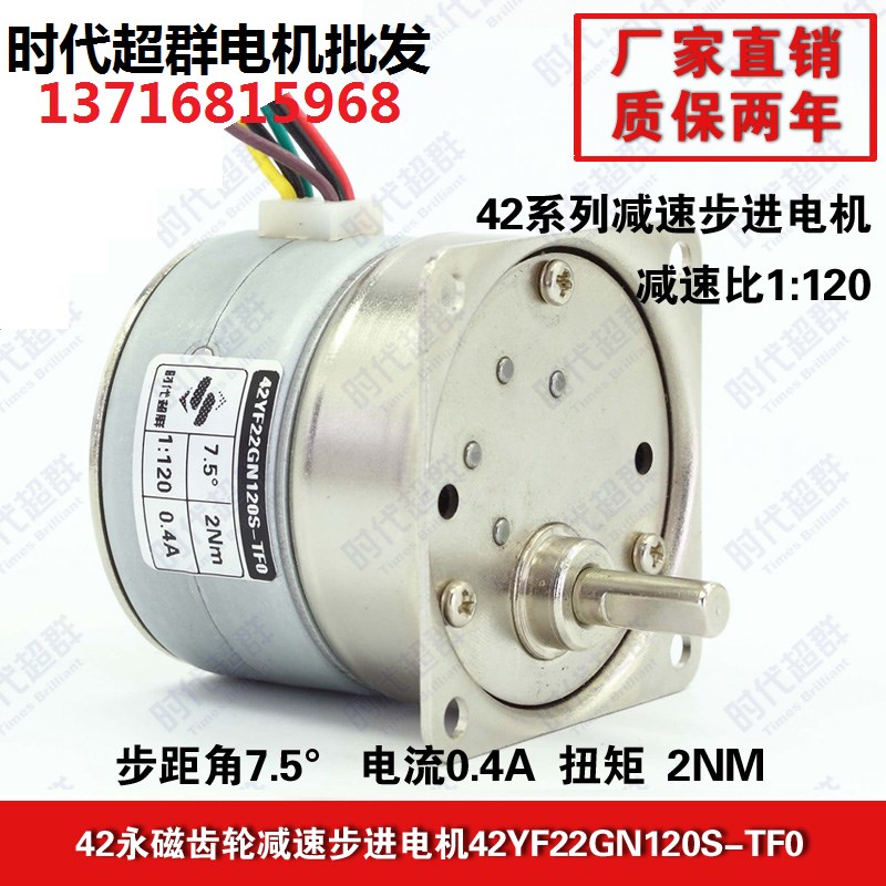 42微型永磁齿轮减速步进电机马达42YF22GN120R-TF0减速器1:120