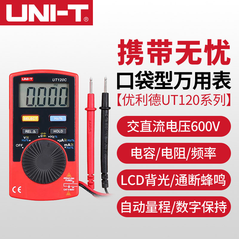 优利德UT120A/120B/120C口袋型数字万用表数显自动量程袖珍万能表