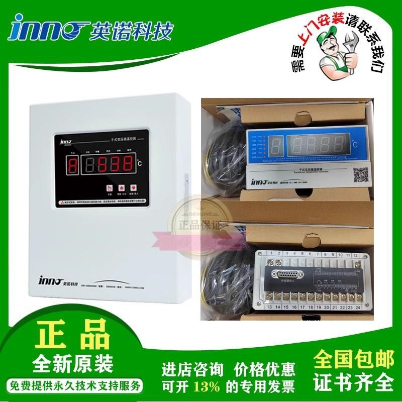 福州英诺科技干式变压器温控器BWDK-S201D-S201F~BWDK-S3206D
