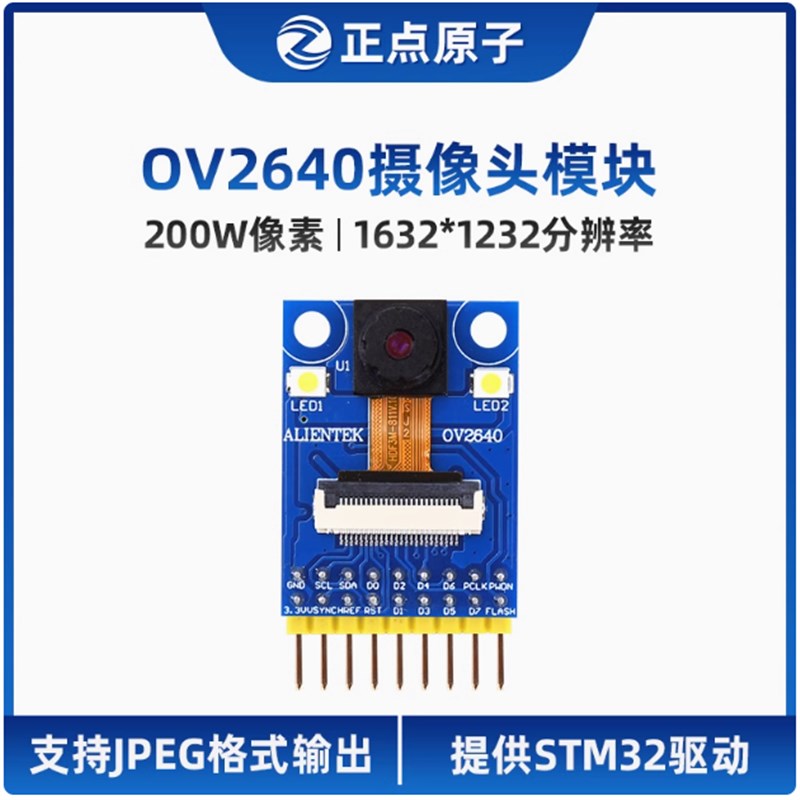 OV2640摄像头模块 200W像素STM32F4开发板驱动 源码 支持JPEG输出