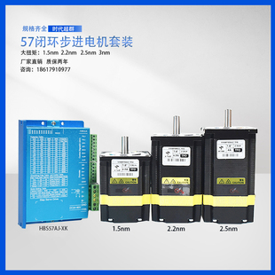 3N.M混合步进驱动器HBS57现货 2.2N 57高速闭环步进电机套装 1.5N