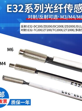 光纤传感器E32-DC200 ZD200 ZT200 TC200E D21L ZC31N D11R D21L