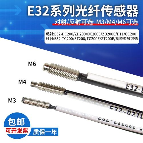 光纤传感器E32-DC200 ZD200 ZT200 TC200E D21L ZC31N D11R D21L