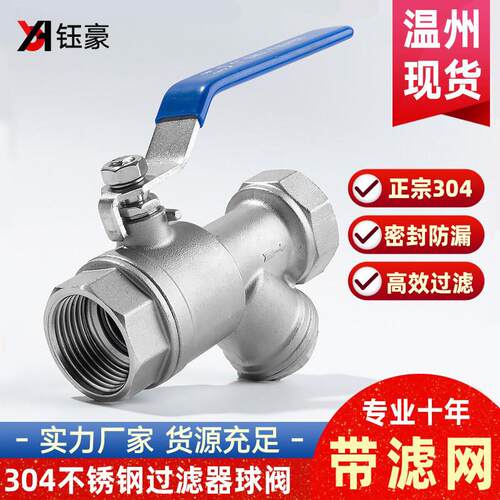 304不锈钢过滤器球阀水管