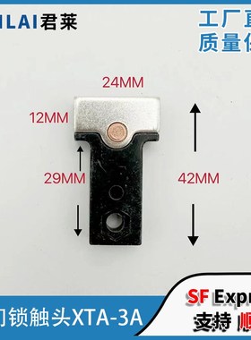 电梯门锁触点触头FEL-161A展鹏轿门门刀XTA-3A门锁厅门门锁钩0701