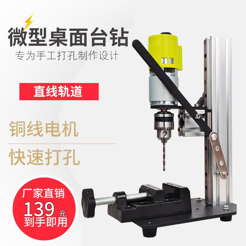 微型迷你台钻桌面DIY玻璃手机修钟表鸟笼家用打孔钻床PCB文玩电钻