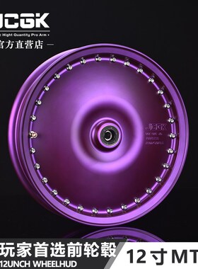 JCGK太阳号轮毂适用于UMAX小牛NXT U2九号机械师改装锅盖12寸轮圈