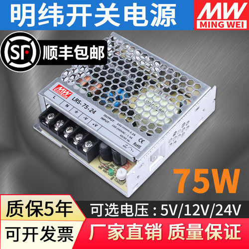 明纬LRS-75-24V开关电源直流220伏转DC12V6A变压器工业监控3a纬W