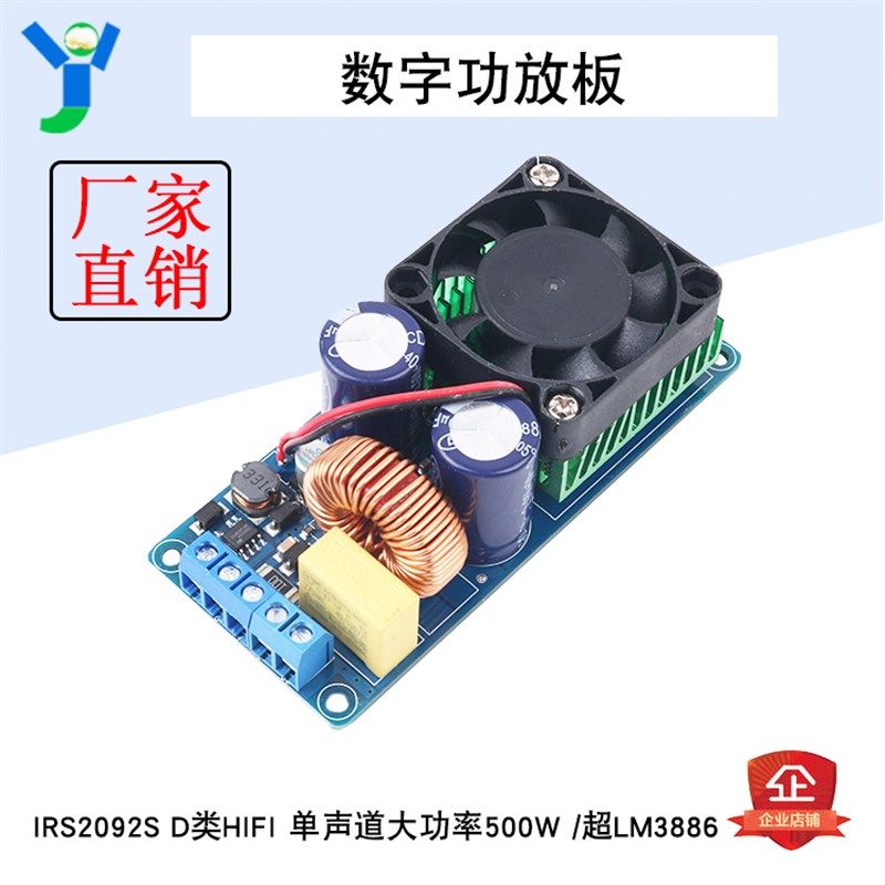 IRS2092S数字功放板单声道500W大功率D类HIFI放大器效果超LM3886