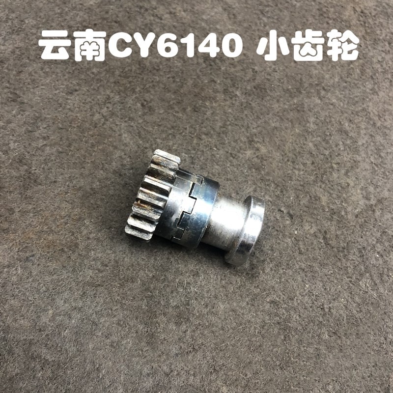 云南CY6140机床车床配件小齿轮 组合齿轮Z18L45图片