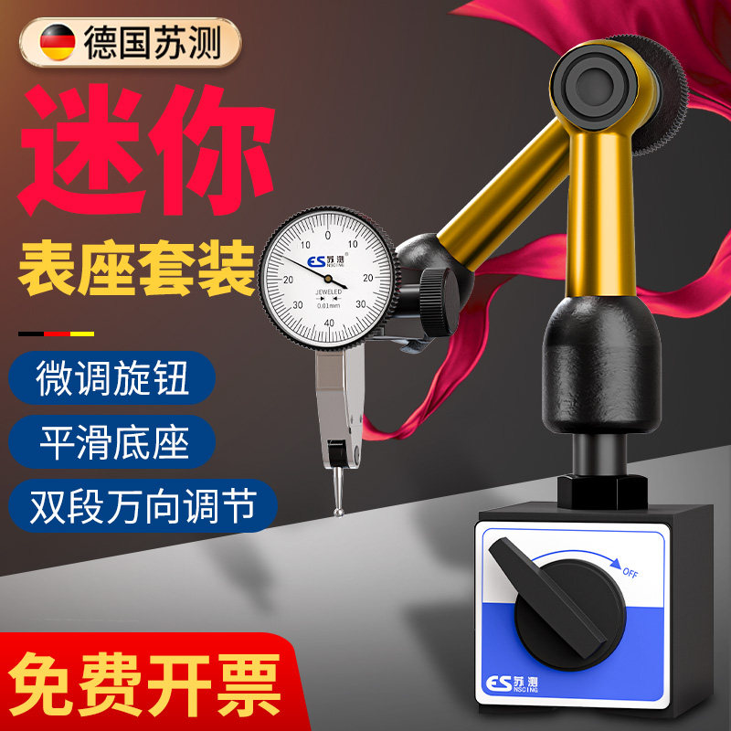 德国苏测跳动杠杆百分表磁力底座一套开关磁铁表座强磁白分表支架