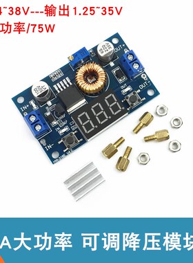 5A大功率DC-DC可调降压模块7.4V 12V转5V 3.3V稳压模块带电压显示
