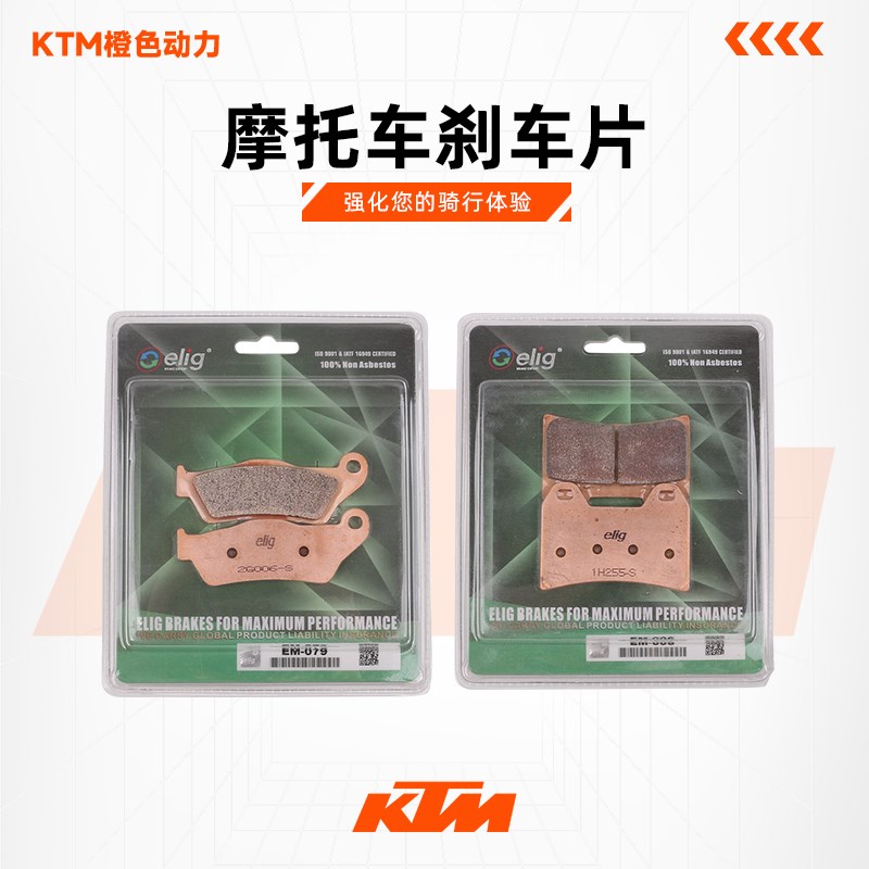 KTM250/390/690/790/890/1050/1090/1190/1290DUKE/ADV刹车片elig