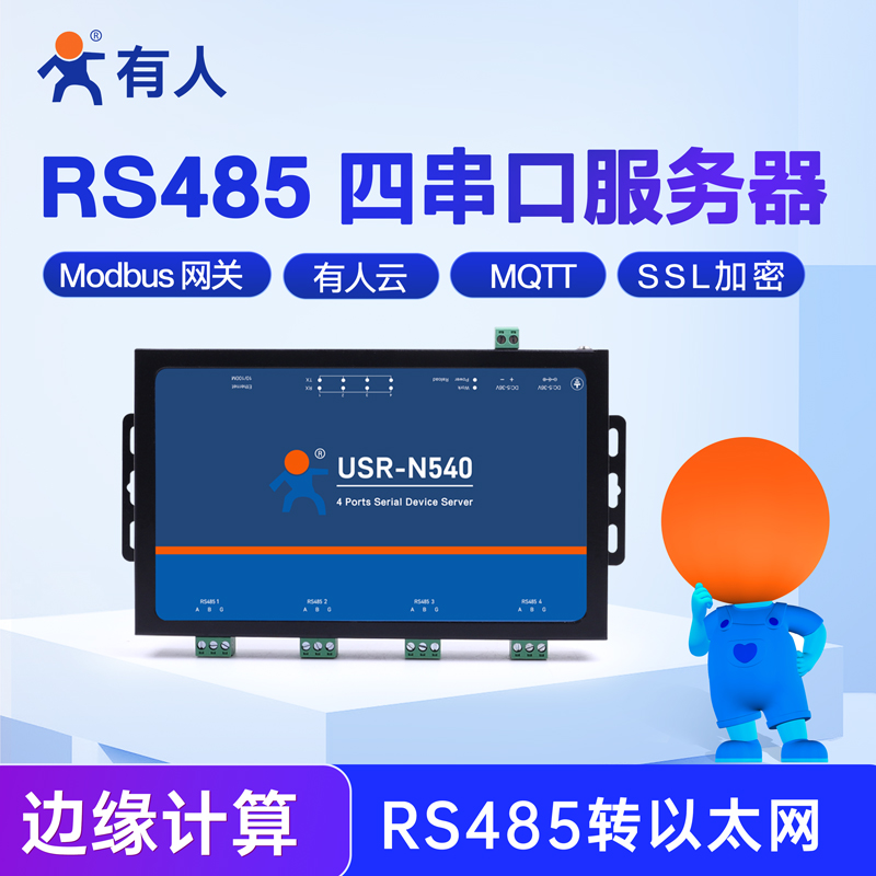 有人RS485四串口服务器多4口转以太网网口模块MQTT工业级网络通讯