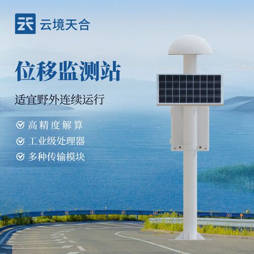 GNSS位移监测站边坡大坝变形山体滑坡预警系统渗压仪器一体接收机