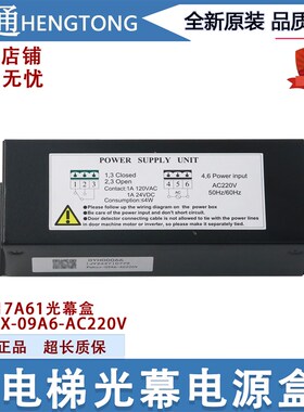 微科917A61光幕盒PWBOX-09A6-AC220V电梯开关电源盒 单光幕盒全新