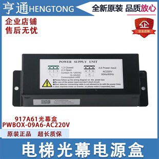 单光幕盒全新 AC220V电梯开关电源盒 微科917A61光幕盒PWBOX 09A6