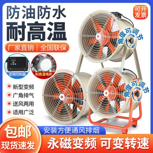 变频调速轴流式风机耐高温220强力排气扇管道排风扇厨房工业通风
