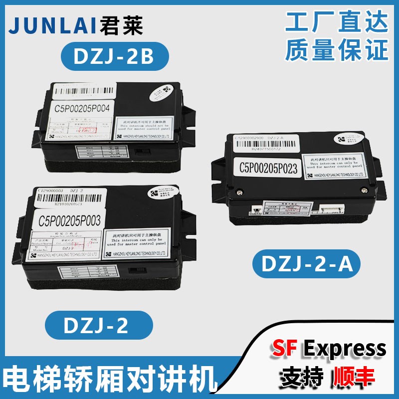 原装电梯轿厢子机轿厢对讲DZJ-2 DZJ-2-A适用东芝电梯轿厢对讲