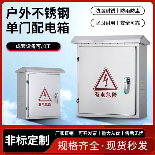 201不锈钢配电箱户外配电柜室外防雨水监控箱电表箱充电桩保护箱
