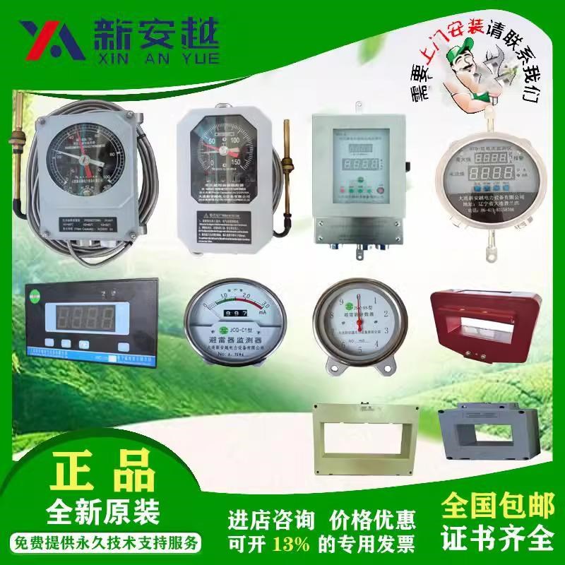 大连新安越BWY-803A/804A(TH)油面温控器BWR-04AJ(TH)绕组温控器
