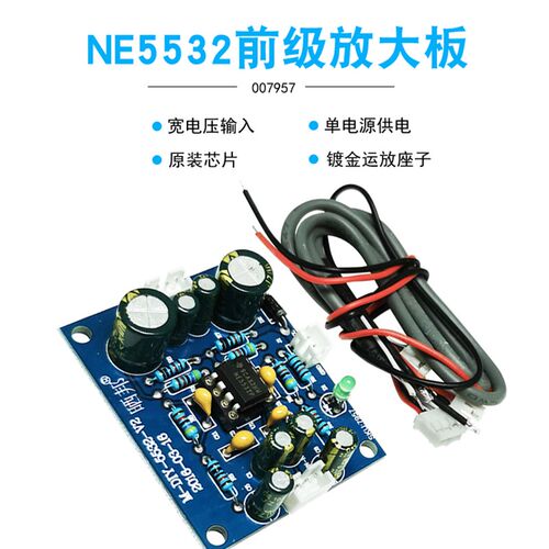 NE5532前级放大板模块前置板可换运放直流DC12-35V单电源供电送线