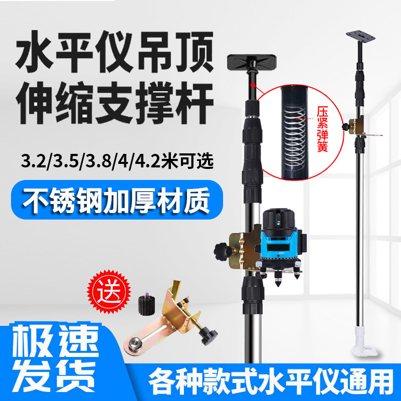水平仪升降支撑杆激光红外线支架吊顶通用型配件加厚不锈钢伸缩杆
