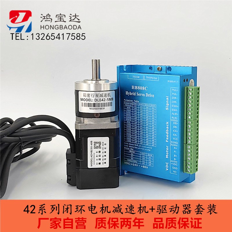 鸿宝达DLE42行星减速机闭环步进电机+驱动器套装带编码器速比可选