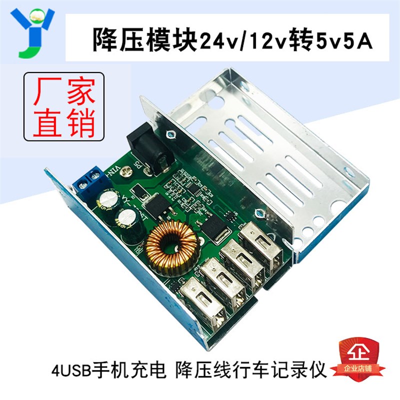 DC-DC降压模块车载电源24V12V转5V5A4USB手机充电行车记录仪充电