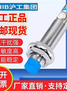 沪工蓝色A级接近开关LJ12A3-(2)4-Z(J)/BX BY AX AY EX DX EZ DZ