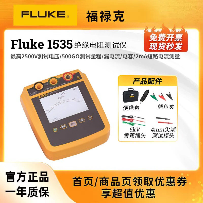 福禄克Fluke1535/1537 2500V绝缘电阻测试仪兆欧表高压绝缘测试仪图片