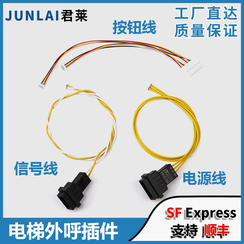 电梯外呼板插件电源信号按钮连接线CV630 CV631适用东芝电梯配件