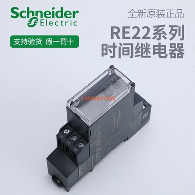 原装施耐德电气 RE22R1KMR RE22R2AMR 时间继电器 原装进口 印尼