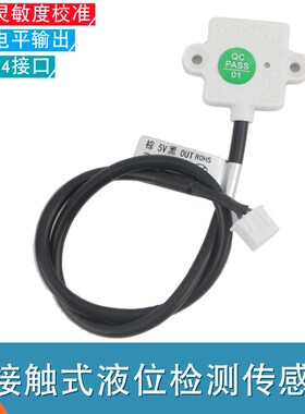 5v电容式液位感测器非接触水位感应开关液面检测水箱水塔智能上水
