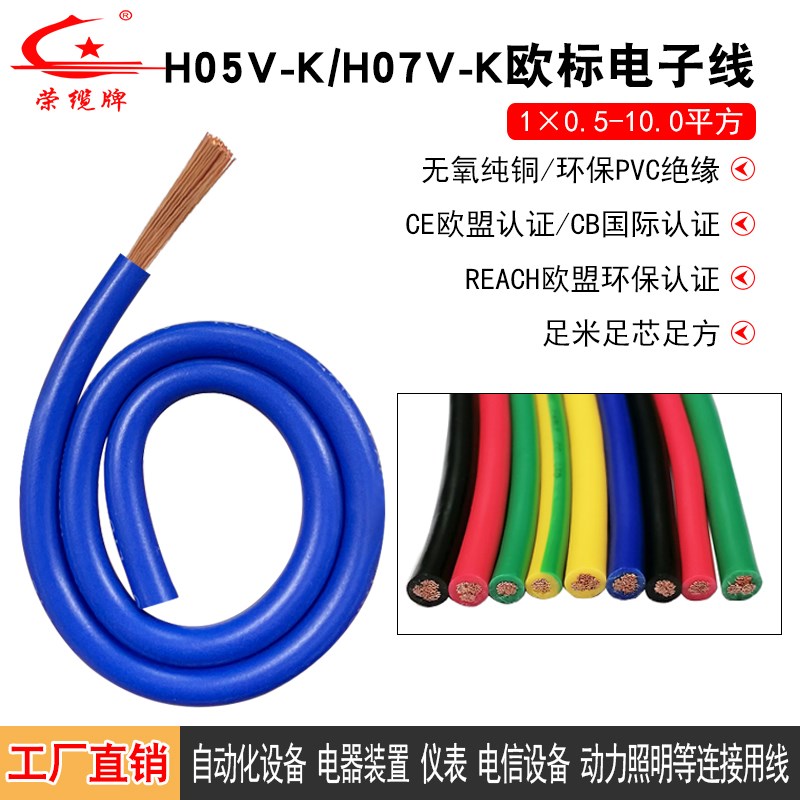 H05V欧标电线0.5 0.75 1.0 1.5平方单芯电子线配电箱信号控制软线