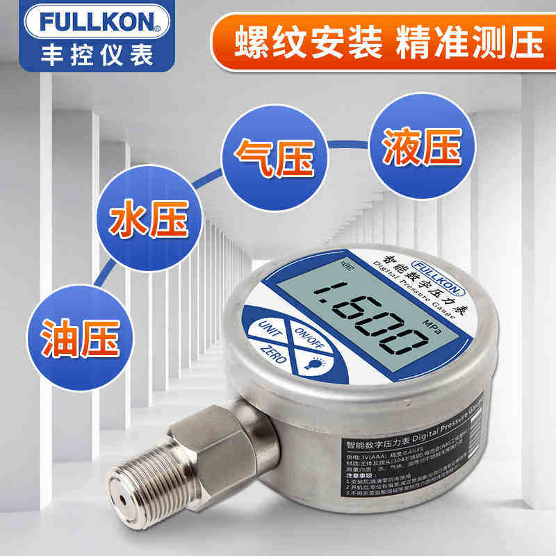 丰控数显耐震压力表数字气压测水压油压负压表0-1.6MPa真空压力表