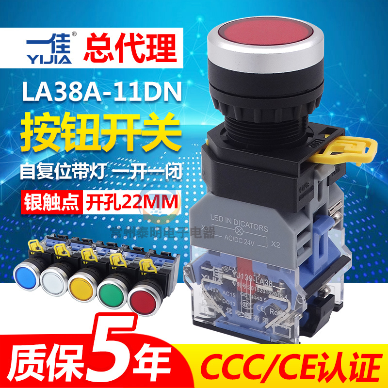 一佳带灯12V自复位22mm电源LA38-11DN按钮开关220V按键24指示380V