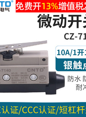 CNTD昌得 电源自复位行程 限位微动开关 CZ-7140 1开1闭10A 220v
