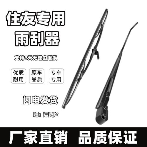 住友挖掘机雨刮器SH130 200 210 240 300 350 360A3 雨刷臂片配件
