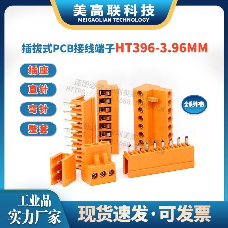 插拔式PCB接线端子HT396-3.96MM间距橙色铜环保2P3P4P6P8P9P-12P