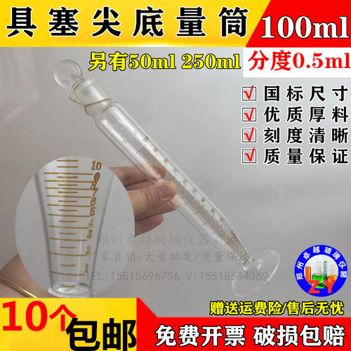 玻璃尖底量筒 下异径量筒 具塞尖底量筒50ml100ml250ml具塞量筒