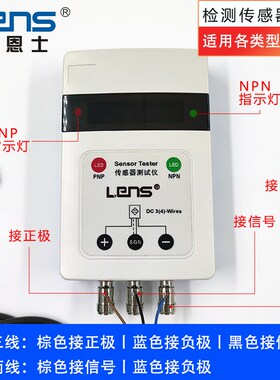 莱恩士 红外传感器 接近开关 光电开关 测试仪器  NPN  PNP NO/NC