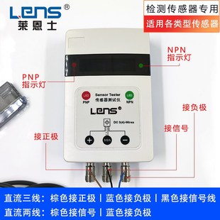 光电开关 测试仪器 NPN 莱恩士 接近开关 PNP 红外传感器