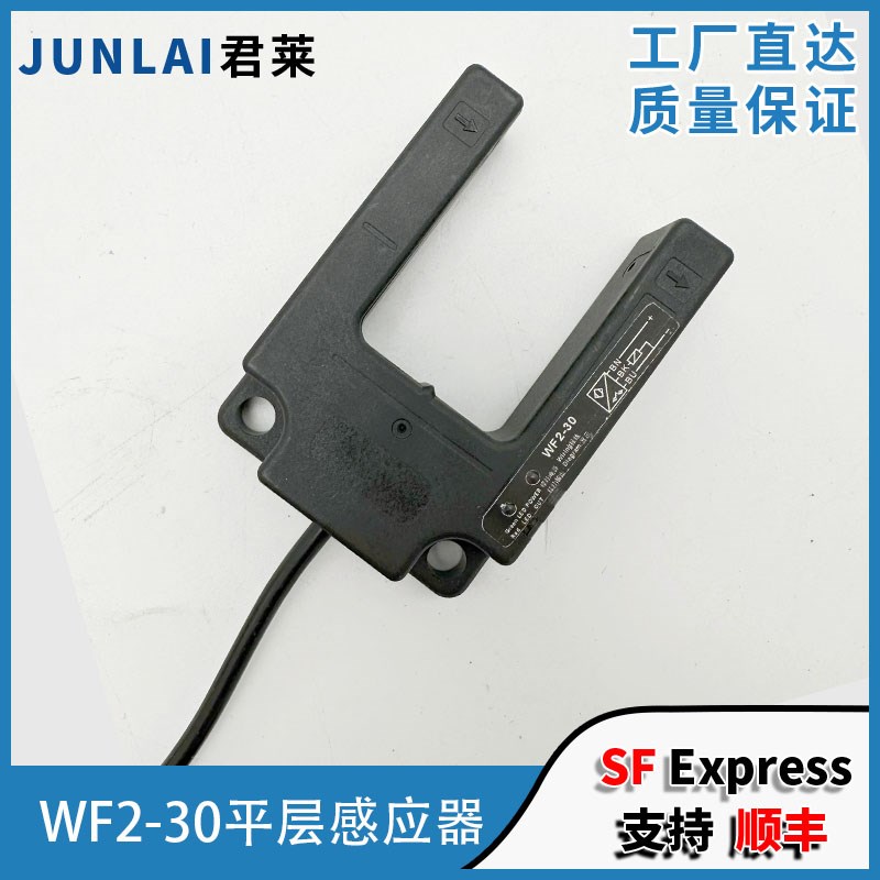 恒达富士电梯平层感应器 WF2-30 PNP NPN 电梯平层光电感应开关