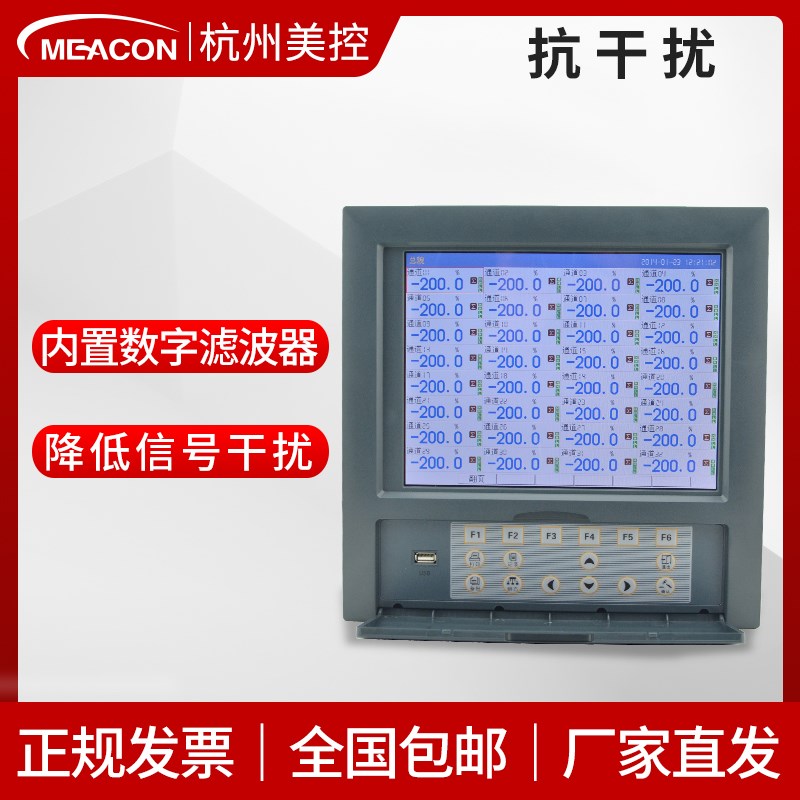 美控无纸记录仪10寸屏彩色温度压力电流电压16 32 40路记录仪