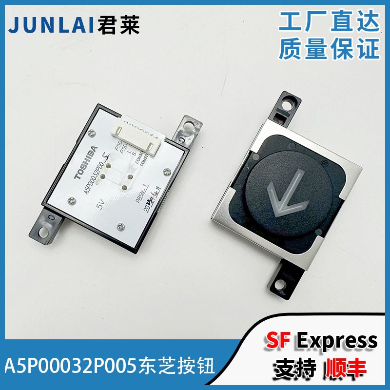 东芝电梯按钮A5P00032P005 DC5V PB5N-1按钮 东芝CV620电梯按钮