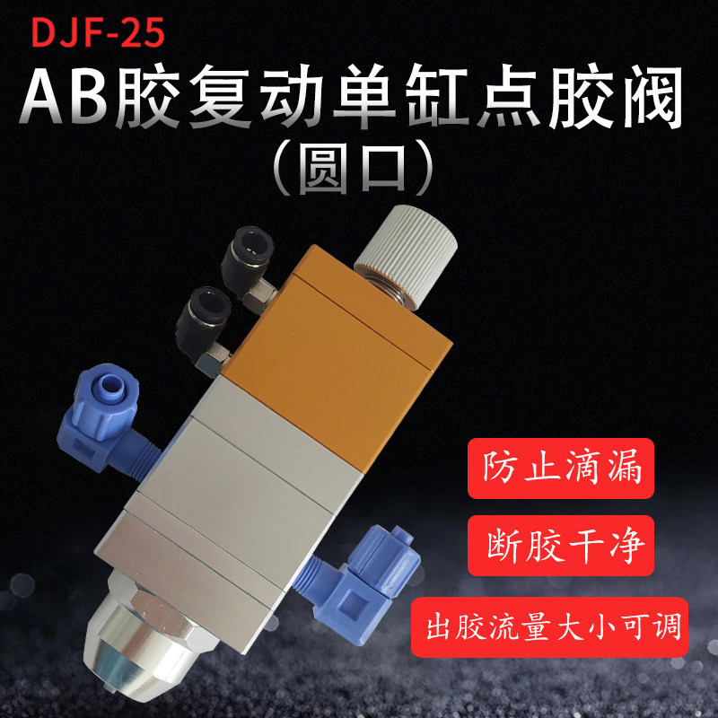 单气缸1:1液点胶阀接圆口混合管AB胶阀复动点胶阀AB胶阀大胶量