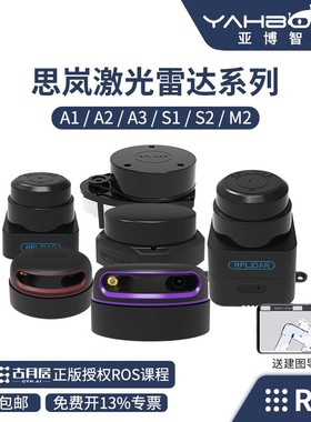 思岚官方RPLIDAR激光雷达传感器ROS小车SLAMTEC导航避障测距A1 S2