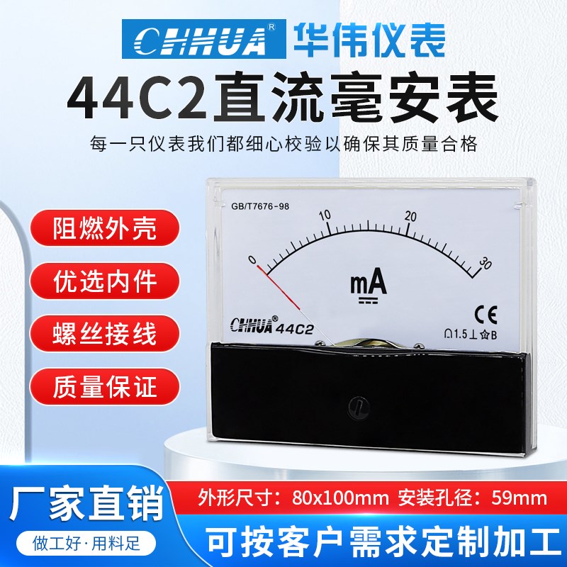 华伟44C2毫安表直流电流表1MA2MA3MA5MA10MA20MA30MA50小电流测试